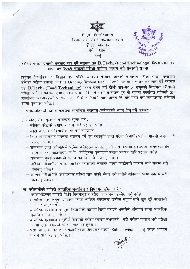 B._Tech_Food_2nd_sem_board_exam_form_2082_001.jpg